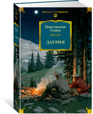 Даурия