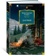 Даурия
