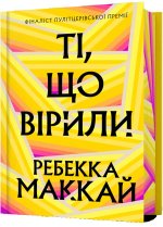 Тi, що вiрили