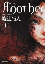 ANOTHER 1 (ROMAN VO JAPONAIS)