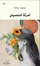 Imra'at al nisyan