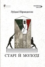 Старi й молодi