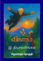 விகாரம்