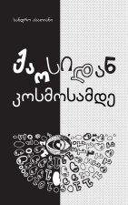 ქაოსიდან კოსმოსამდე