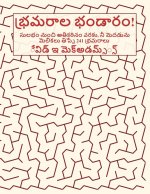 భ్రమరాల భండారం!