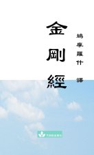 Jin Gang Jing Diamond Sutra ¿¿¿