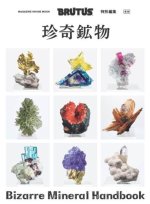 Brutus Special Edition Bizarre Mineral Handbook