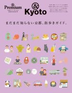 &Premium Special Edition Still Unknown Kyoto, a Walking Guide