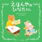 Hinata's Picture Book Store