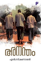 Anantham