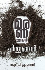Maranathinte Chithrangal