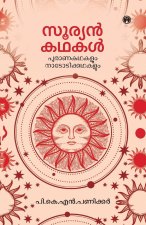 Suryan Kathakal