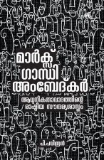 Marx Gandhi Ambedkar Aadhunikathavadathinte Rashtreeya Soundaryasasthram