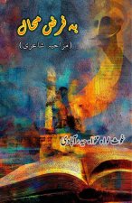 Ba-farz-e-Muhaal