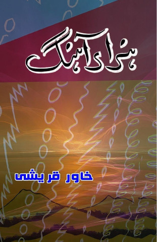 Hazaar Aahang