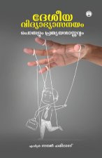 Deseeya Vidyabhyasa Nayam  Porulum Prathyaya Sasthravum