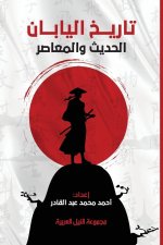 تاريخ اليابان