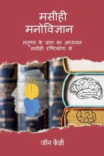 Maseehee Manovigyaan