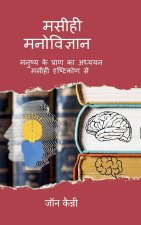 Maseehee Manovigyaan