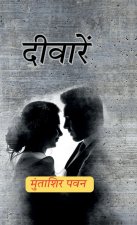 Deewarain