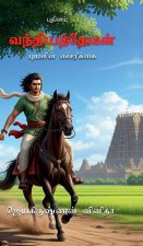 Vandhiyathevan