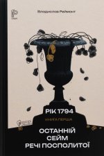 Останнiй сейм Речi Посполитої