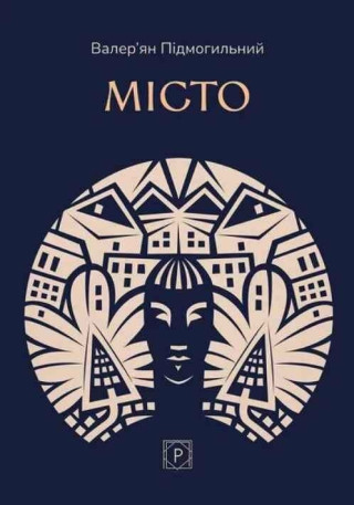 Мiсто