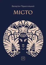 Мiсто