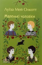Маленькi чоловiки