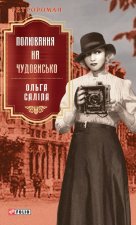 Полювання на чудовисько