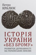 Iсторiя України 
