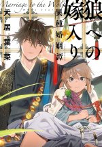 MARRIAGE TO THE WOLF V01