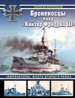 Броненосцы типа 