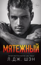 Комплект из 4-х книг. Л.Дж. Шэн 