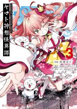 HOLOEARTH CHRONICLES SIDE E YAMATO V03