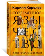 Современное язычество: Люди, история, мифология