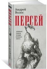 Персей