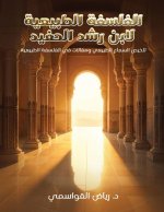 الفلسفة الطبيعية لابن رش