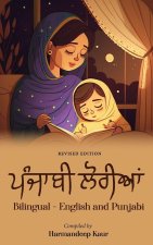 ਪੰਜਾਬੀ ਲੋਰੀਆਂ - Punjabi Lullabies (Second Edition)