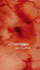 piravellam