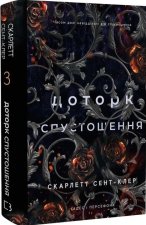 Dotyk spustoszenia. Hades i Persefona. Tom 3. Wersja ukraińska