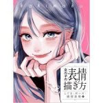 HOW TO DRAW A GIRL'S FACIAL EXPRESSIONS (VO JAPONAIS)