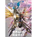 MOBILE SUIT GUNDAM SEED FREEDOM MECHANICS & WORLD (ARTBOOK VO JAPONAIS)