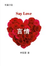 ¿¿ | Say Love