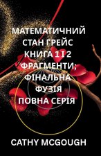 МАТЕМАТИЧНИЙ СТАН ГРЕЙС