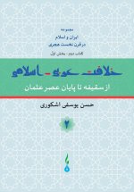The Arab-Islamic Caliphate - Part 1