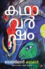Kathavarsham Deshabhimani Kathakal