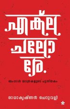 Ekle Chalore Bengal Yathrakalude Pusthakam