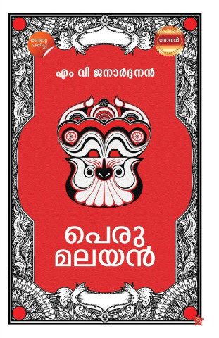 Perumalayan