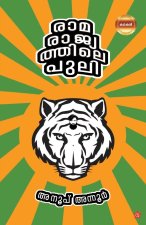 Ramarajyathile Puli